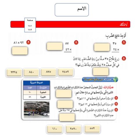 ورقة عمل درس (6-4) الضرب في عدد من رقمين