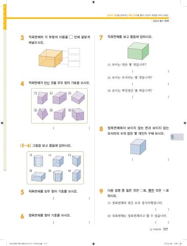 5.직육면체-2