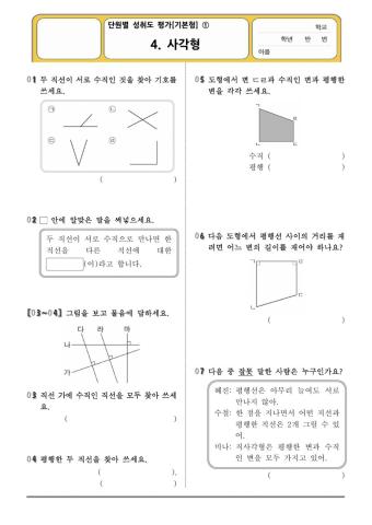 수학 4단원평가