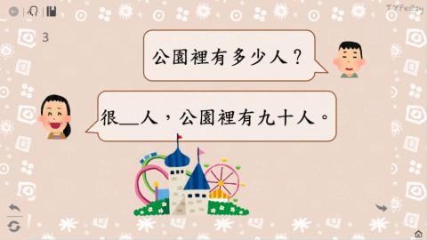 第二課生詞三