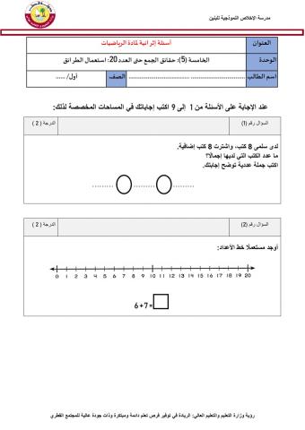 أسئلة إثرائية للوحدة الخامسة رياضيات 2