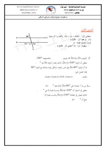 مستقيمات متوازية ومثلث متساوي الساقين