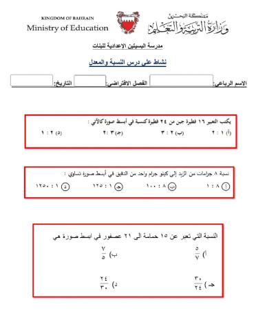 النسبة