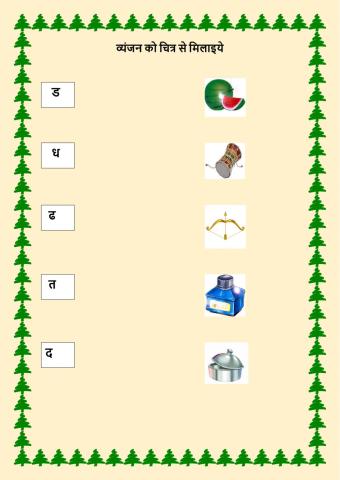 Hindi Worksheet