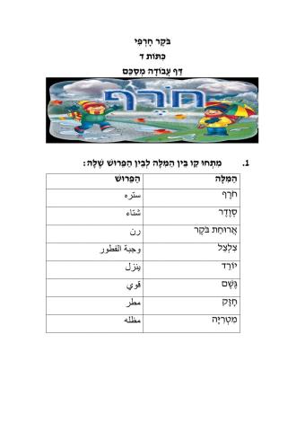 בוקר חורפי טקסט בהבנת הנקרא+שאלות