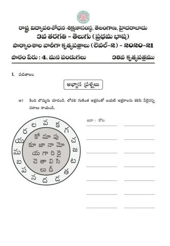 3rd tel pandugalu  5 By Vijay Gundu