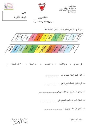 نشاط المناسبات السنوية