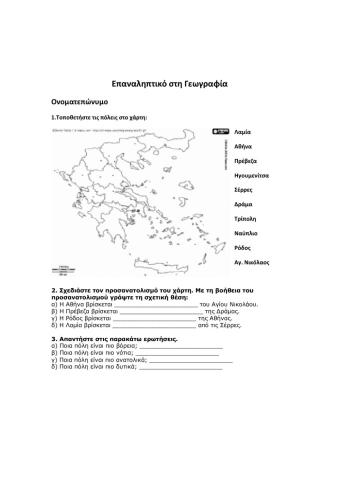 Επαναληψη εκτης δημοτικου