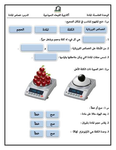 خصائص المادة