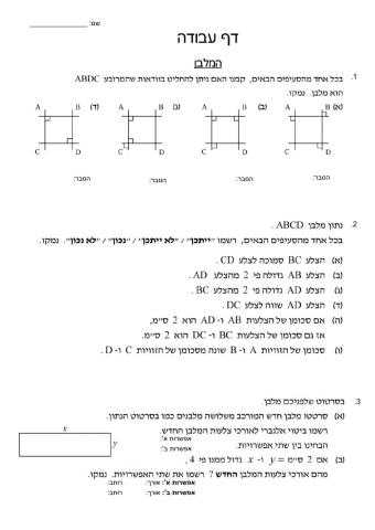 המלבן