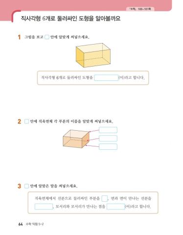 수학익힘 64-65쪽