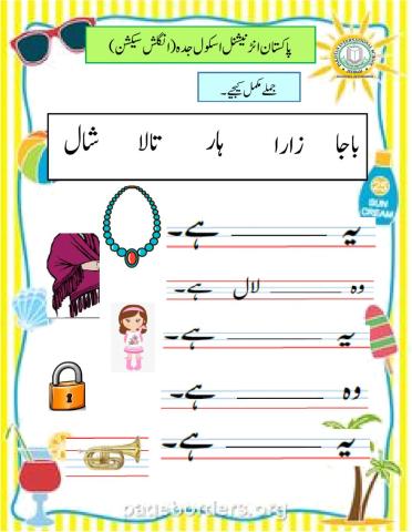 Urdu worksheet 2