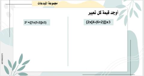 ترتيب العمليات المجموعة الثالثة