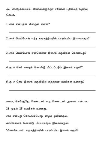 இசைக்கருவி