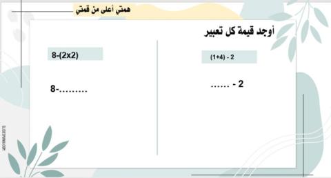 ترتيب العمليات