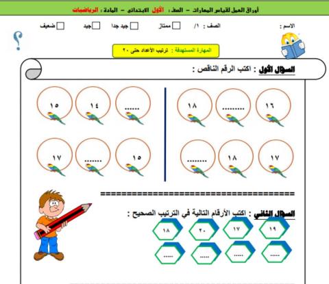 ترتيب الاعداد حتى ٢٠