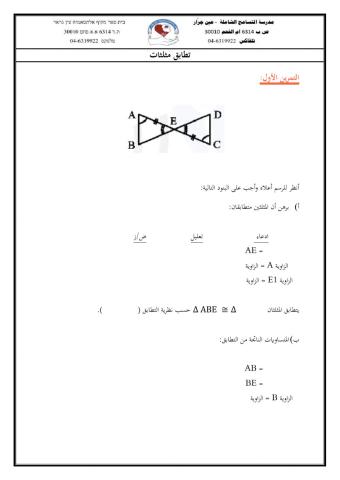 تطابق مثلثات