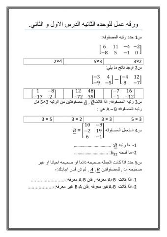 ورقه عمل للوحده الثانيه بس اول درسين