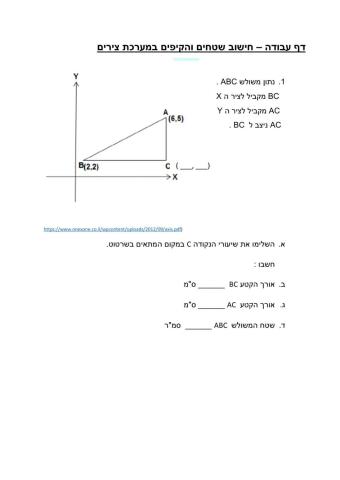 שטח משולש ומלבן במערכת צירים