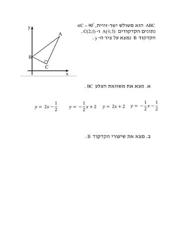 תרגול משולש ישר זוית אנליטית