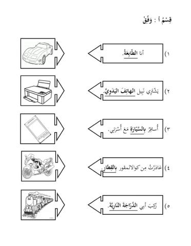 Bahasa arab tahun 6