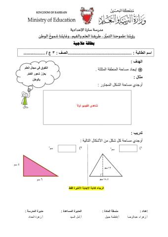 مساحة المثلث