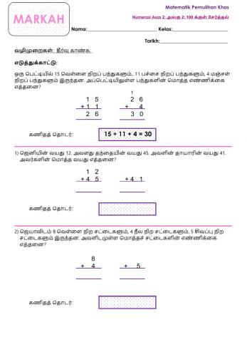 அலகு 2: 100க்குள் சேர்த்தல்.