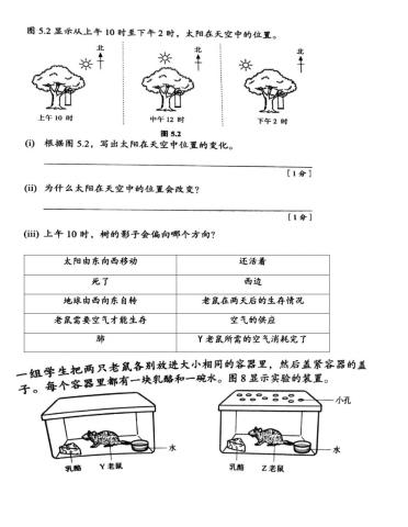 四年级科学地球