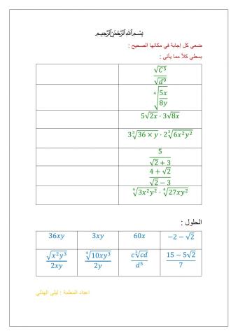 العمليات على العبارات الجذرية