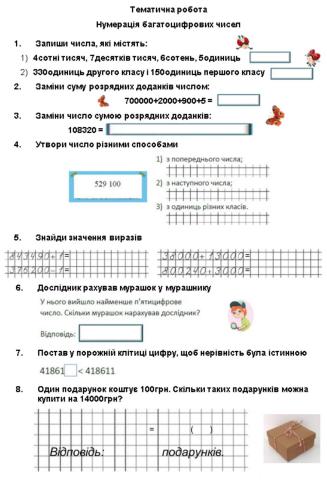 Тематична робота №3