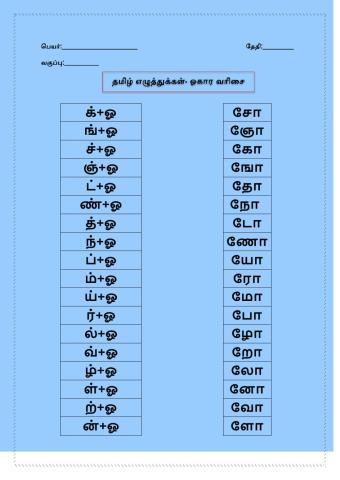 தமிழ் எழுத்துக்கள்