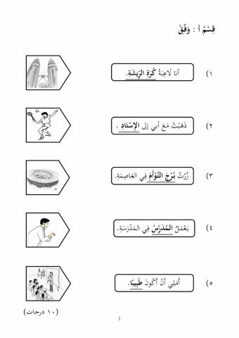 MODUL PENTAKSIRAN AKHIR TAHUN BAHASA ARAB TAHUN 5