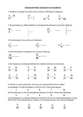 Επαναληπτικο κλασματων (κ.17)