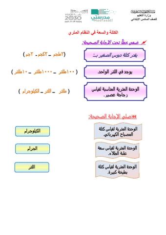 الكتلة والسعة في النظام المتري