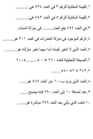 تقريب الأعداد ضمن 4منازل