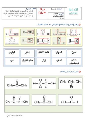 المركبات العضوية