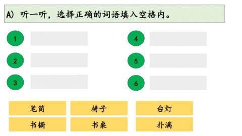 二年级 华文 识字一