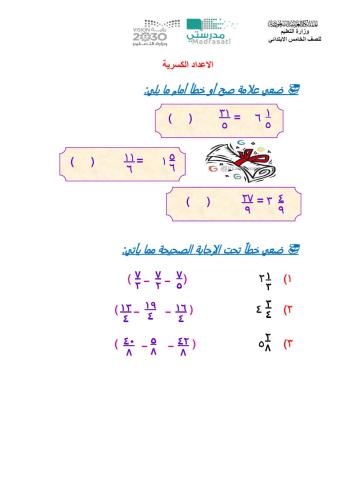 الاعداد الكسرية