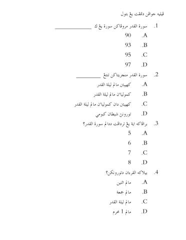 Surah Al Qadr