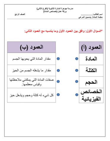 ورقة عمل رابع المادة