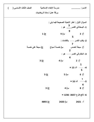 مراجعة اختبار الشهر الثالث