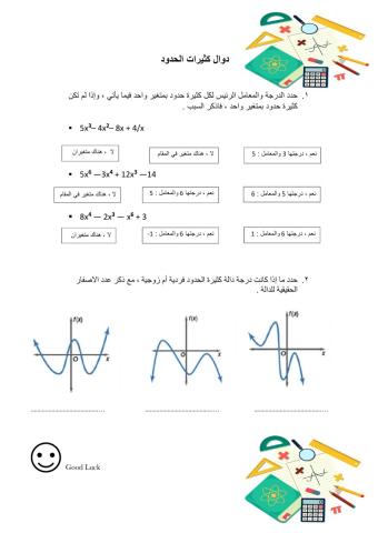 دوال كثيرات الحدود