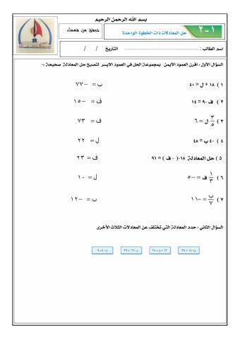 حل المعادلات ذات الخطوة الواحده