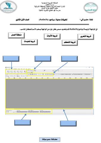 واجهة برنامج Audacity