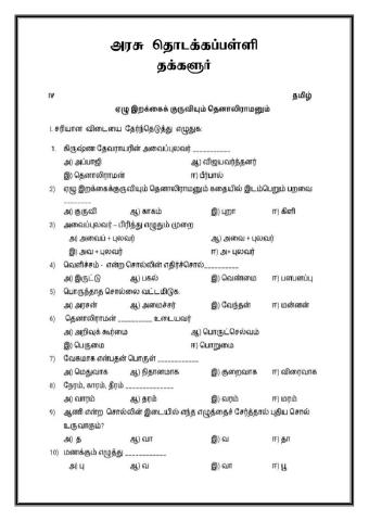 ஏழு இறக்கை குருவியும் தெனாலி ராமனு