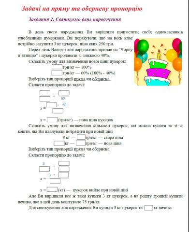 Задачі на пряму та обернену пропорцію 2