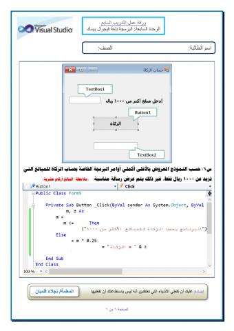 فيجوال بيسك - التدريب السابع