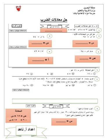 حل معادلات الضرب