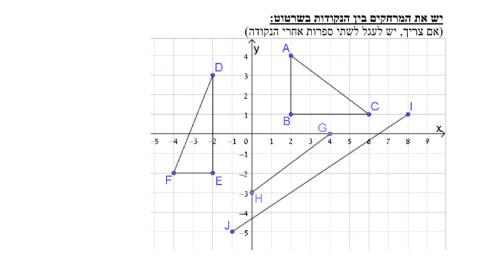 מרחקים ונקודות אמצע