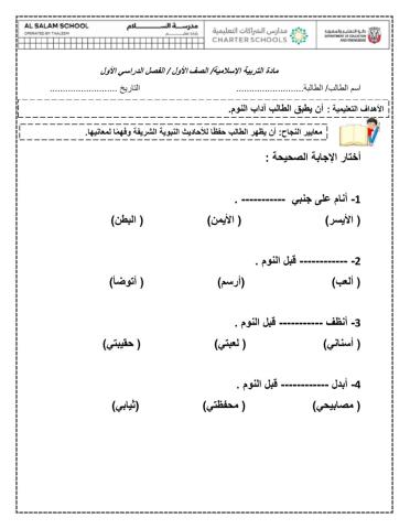 واجب دعاء النوم